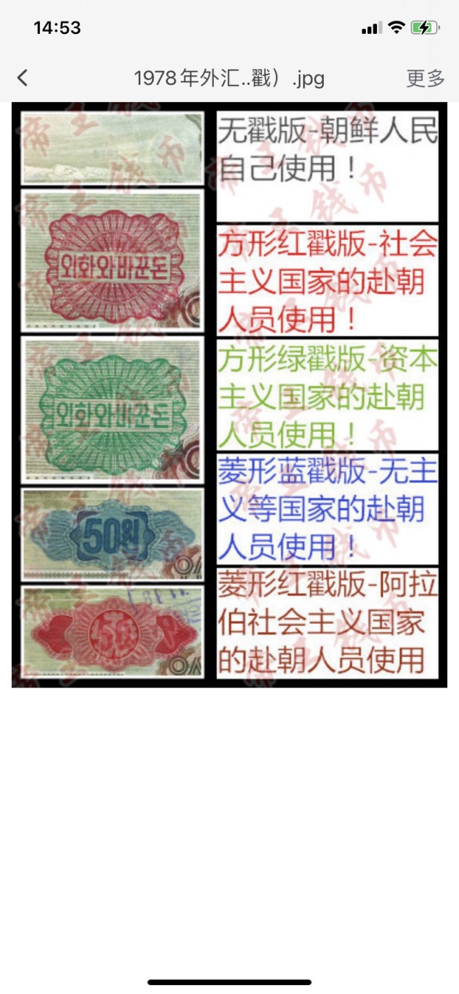 收藏联盟Quantum Auction 第198期拍卖 (已更新) 朝鲜1978年1元 TQG40 豹子号 稀少加盖版 朝明-庆兴商店