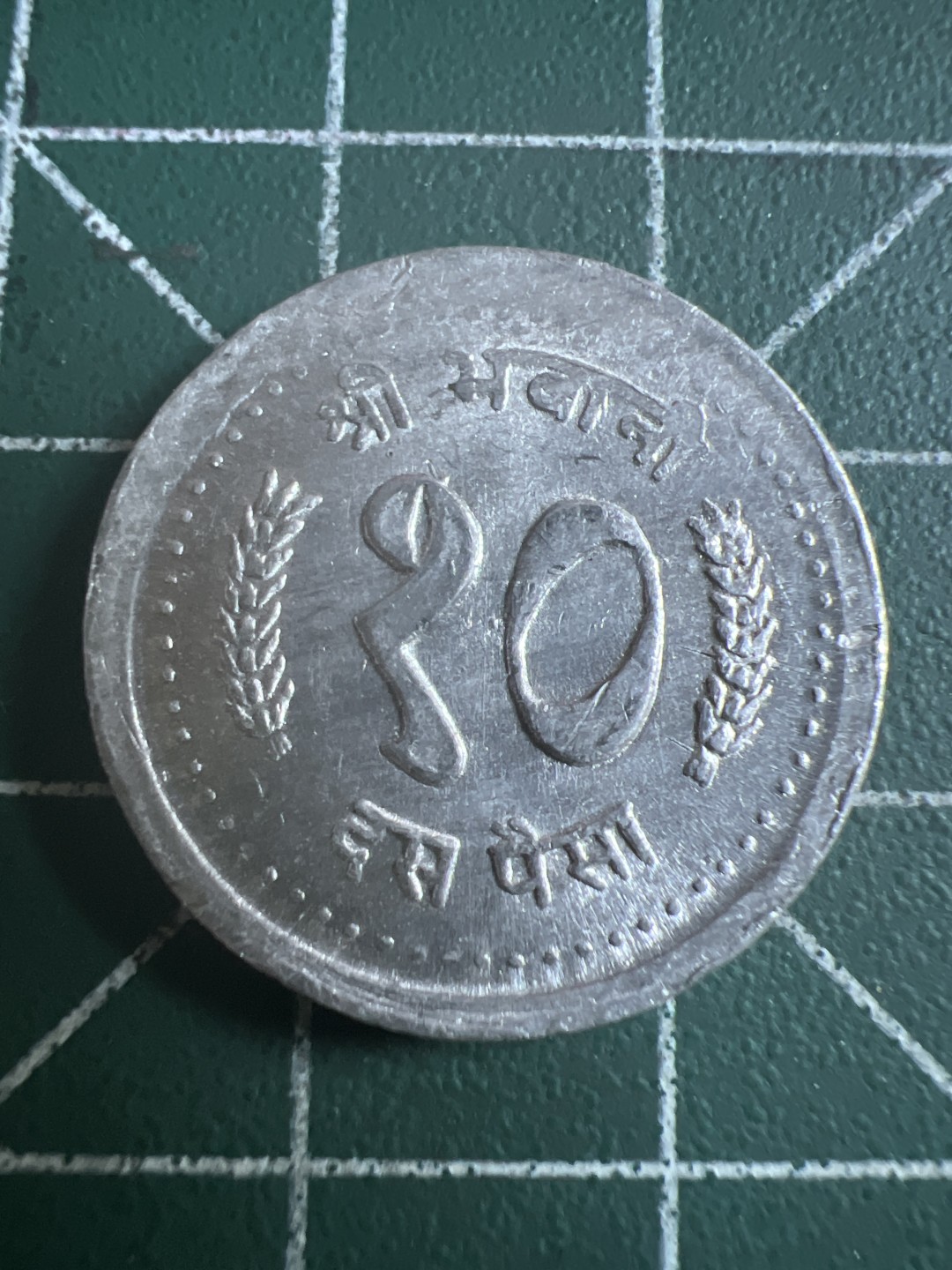 泡泡堂第117期  世界硬币专场（无押金，无佣金，捡漏，全场20包邮，偏远地区除外） 尼泊尔