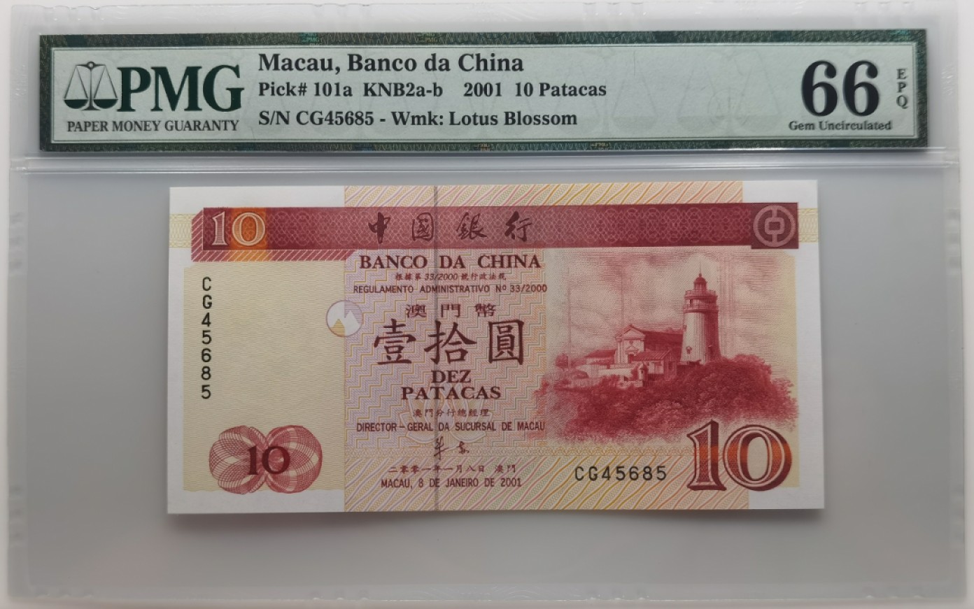 大中华拍卖第699期 澳门中国银行0110 CG45685