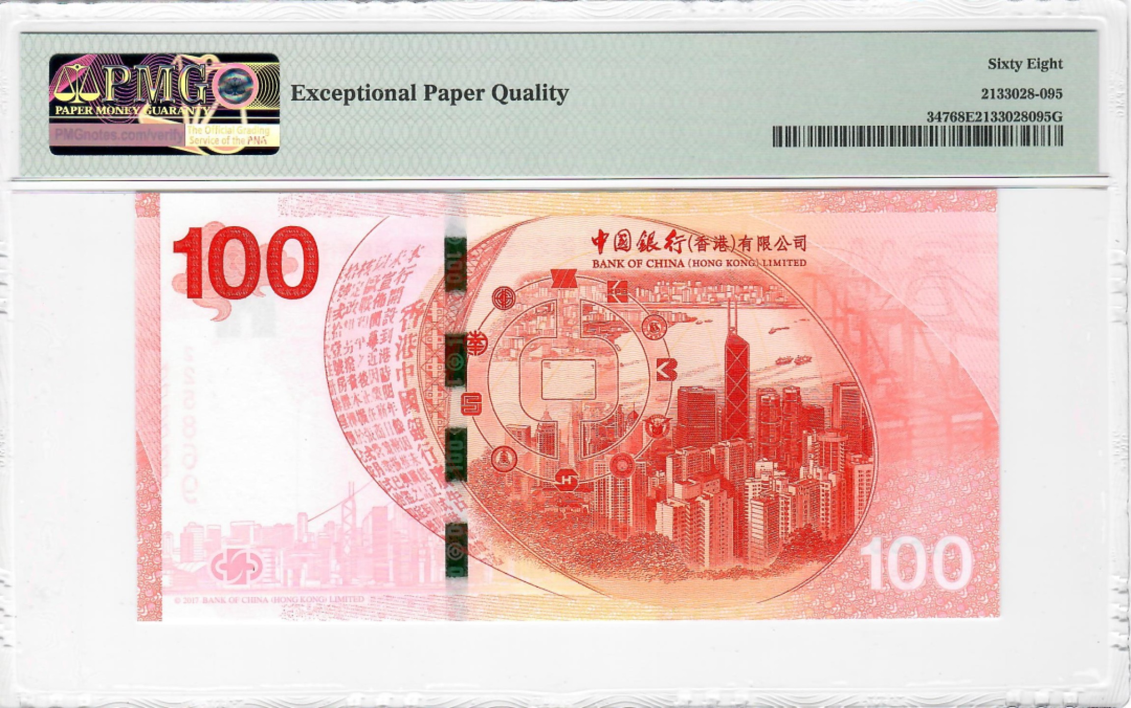 大中华拍卖第699期 香港新中银100周年纪念钞17100 225869