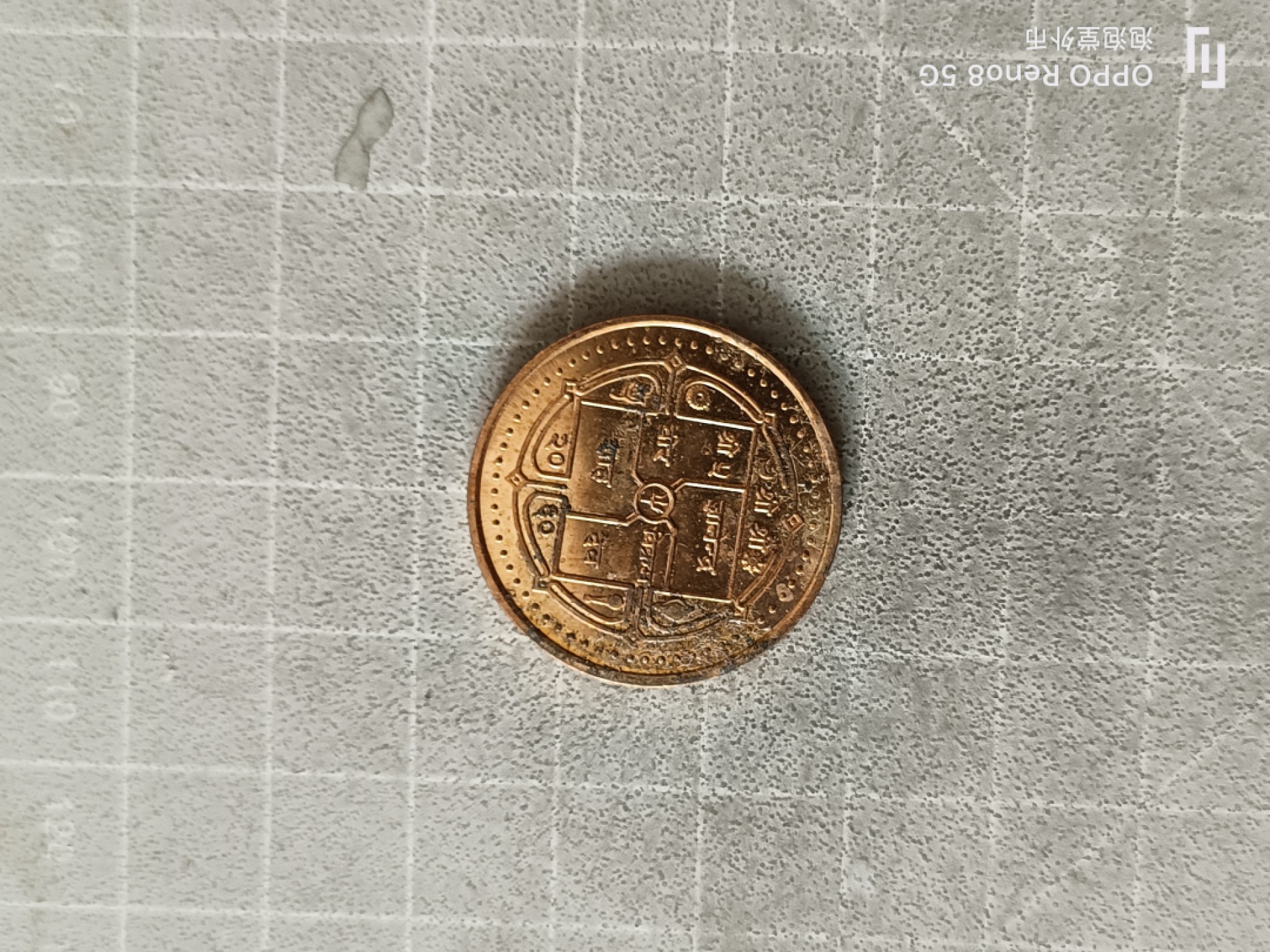 泡泡堂微拍，零佣金，零押金，满二十元包邮 尼泊尔大铜币