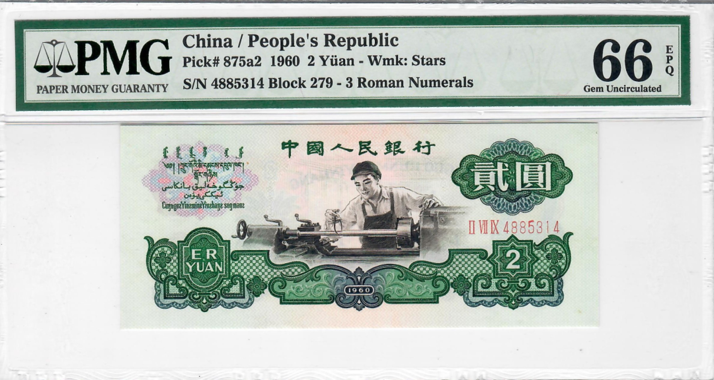 大中华拍卖第699期 三版602车工 4885314