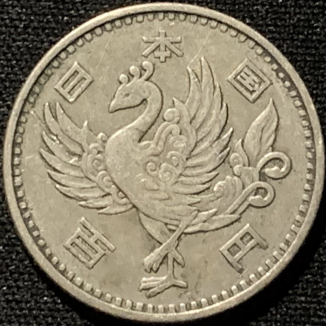 紫瑗钱币——第216期拍卖 日本 1958年 昭和33年 单凤 100丹 4.8克 0.6银