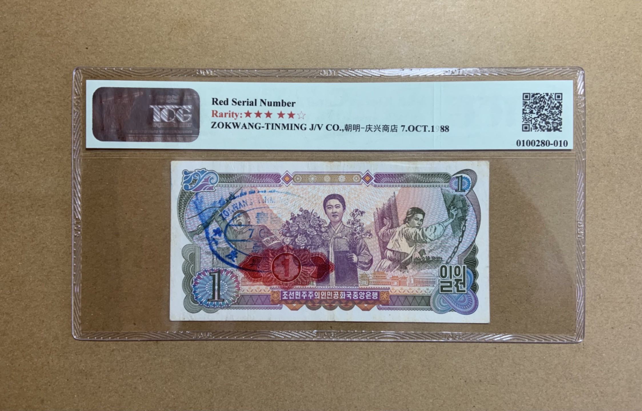 收藏联盟Quantum Auction 第198期拍卖 (已更新) 朝鲜1978年1元 TQG40 豹子号 稀少加盖版 朝明-庆兴商店