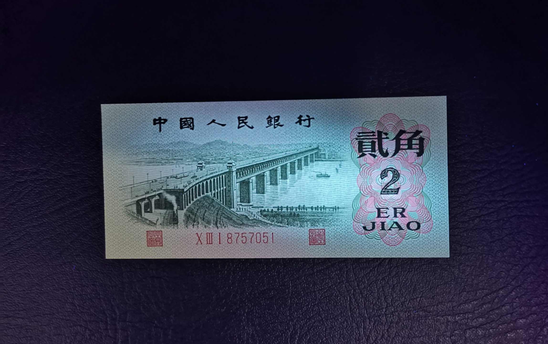《张总收藏》76期——外币大拍 第二套人民币1953年长号2分 三版币凸大桥2角纸币UNC