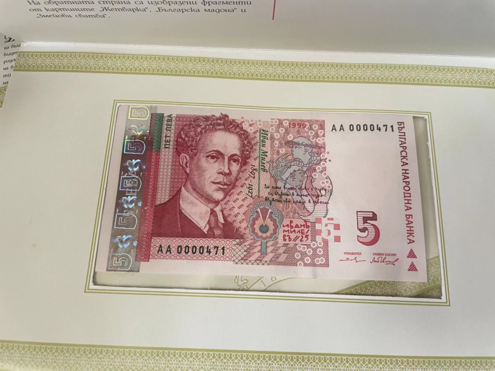 【Blue Auction】✨世界纸币精拍第235期【精】 【原装带册 AA冠471小号全同】保加利亚 1-50列弗 全新UNC