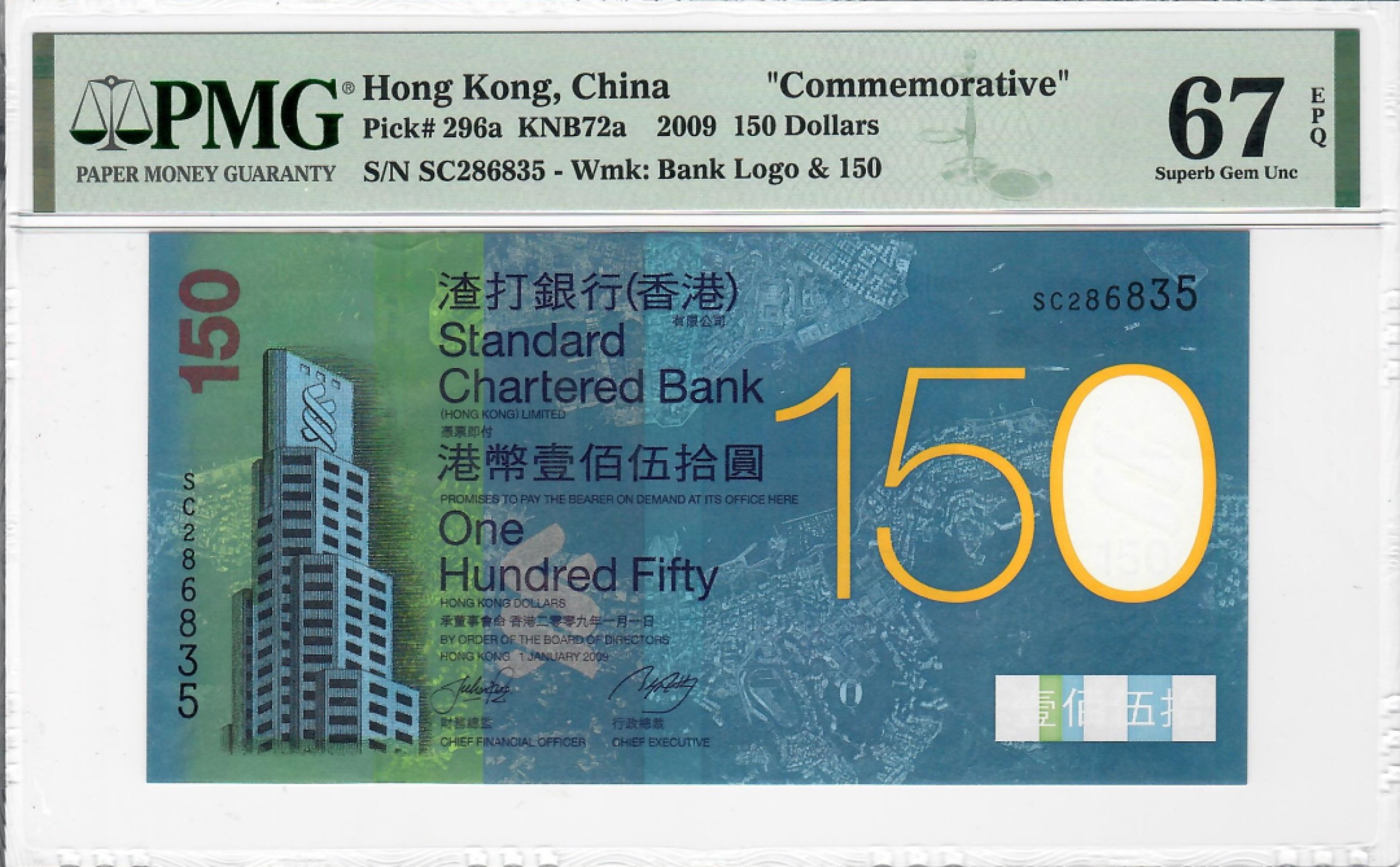 大中华拍卖第699期 香港渣打银行150周年纪念钞09150 SC286835