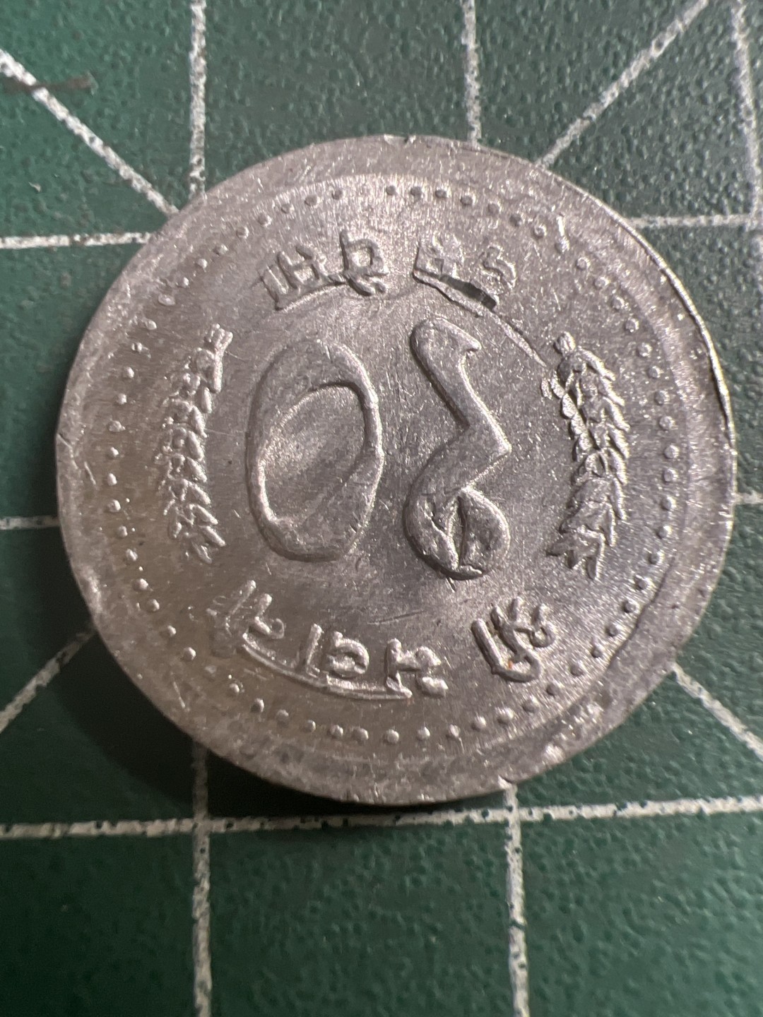 泡泡堂第116期  世界硬币纪念章邮票专场（无押金，无佣金，捡漏，全场20包邮，偏远地区除外） 尼泊尔