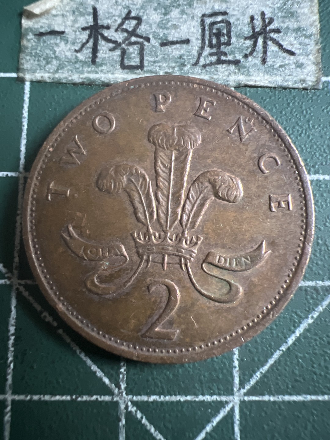 泡泡堂第117期  世界硬币专场（无押金，无佣金，捡漏，全场20包邮，偏远地区除外） 英国二便士