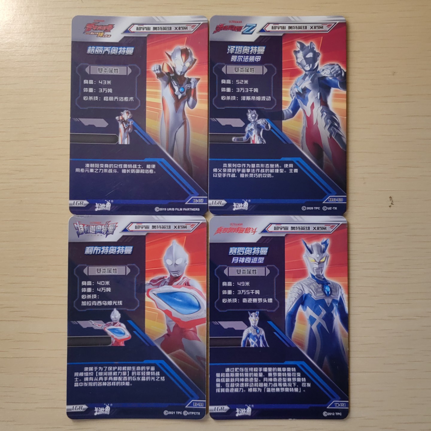 首场-卡游-奥特曼收藏卡专场 LGR版卡