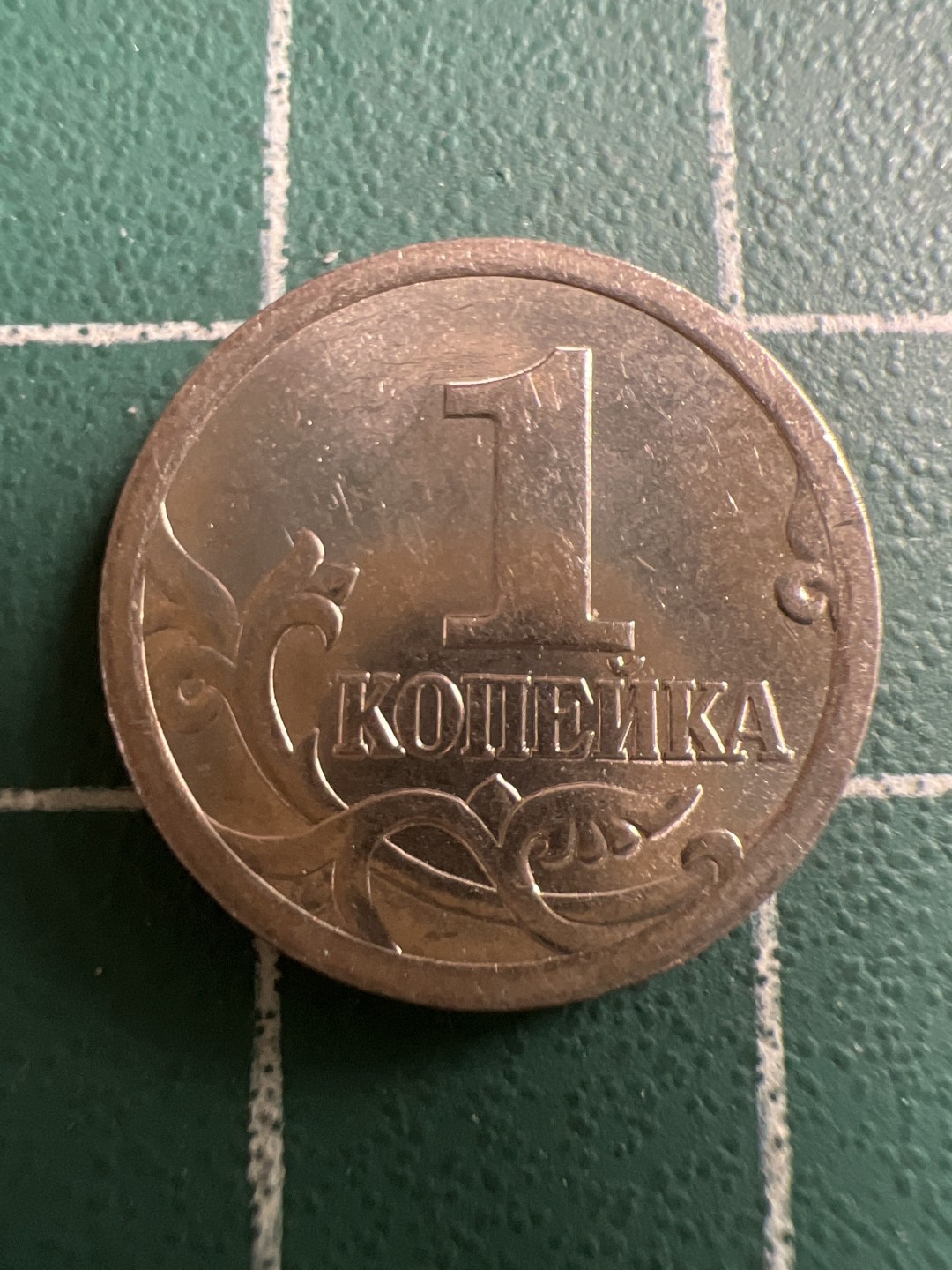 泡泡堂第117期  世界硬币专场（无押金，无佣金，捡漏，全场20包邮，偏远地区除外） 俄罗斯一分