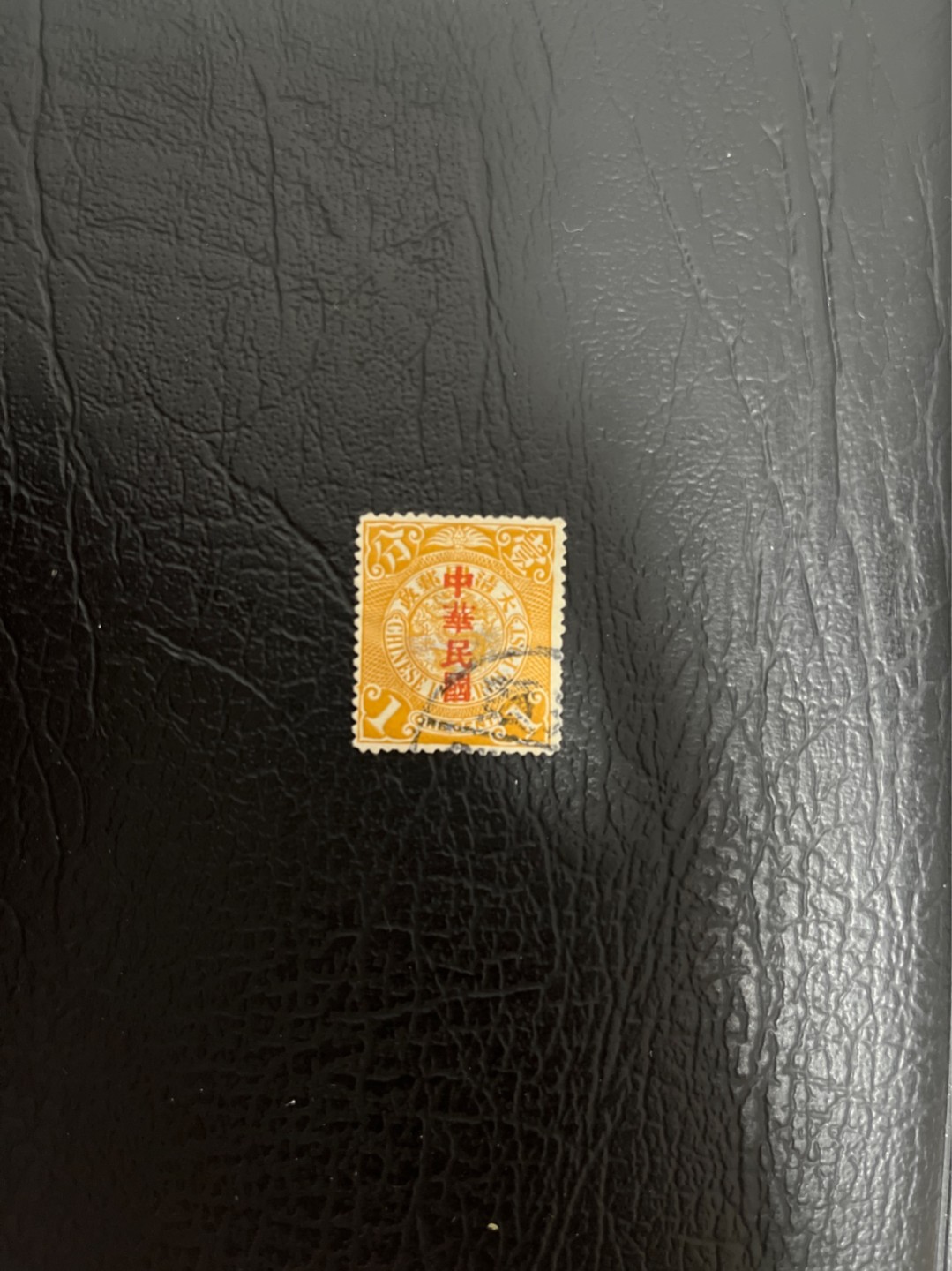 洪涛臻品 精选邮票限时拍卖第五十四期 龙票, 1分, 1912年宋体字加盖, 比未加盖的龙票发行量少很多。百年老邮票, 难免有瑕疵, 入手文物级邮票的机会！