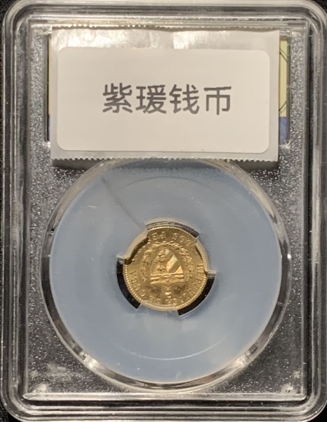 紫瑗钱币——第216期拍卖 古巴 1916年 何塞马蒂 2比索 SGS MS62 3.35克 0.9金