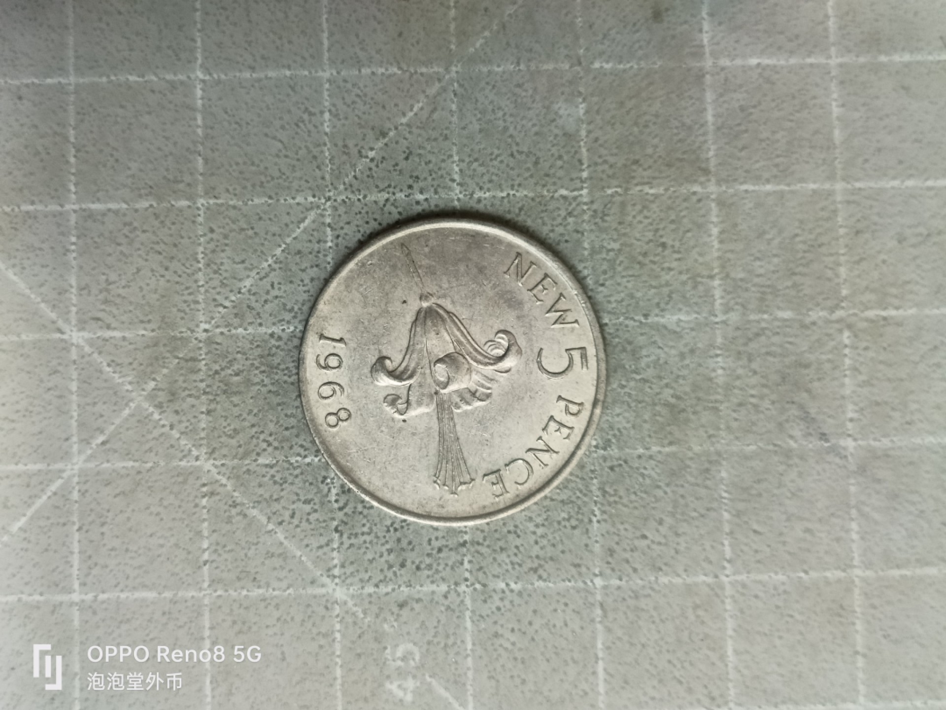 泡泡堂微拍，零佣金，零押金，满二十元包邮 英属根西岛68年五便士