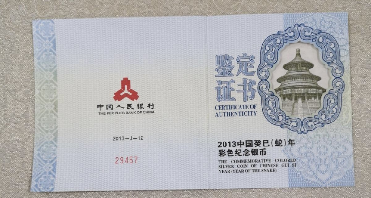 【保诚微拍】第36期  古今中外币章（部分评级）14号晚上七点半自动开拍！！！ 【NGC PF70】中国 2013年5盎司彩银生肖蛇 带证盒