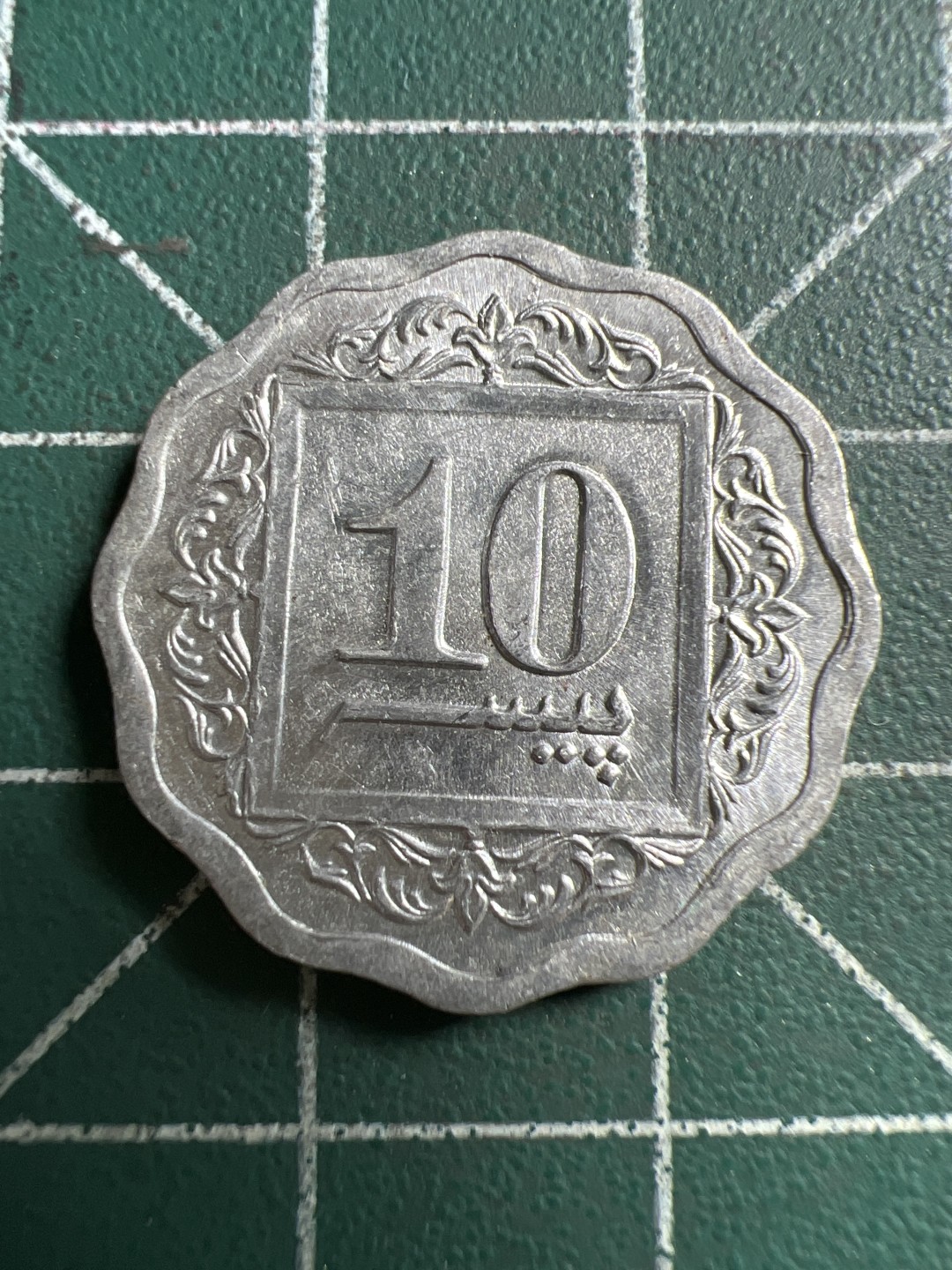 泡泡堂第117期  世界硬币专场（无押金，无佣金，捡漏，全场20包邮，偏远地区除外） 巴基斯坦十分