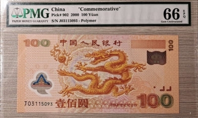 【保诚微拍】第36期  古今中外币章（部分评级）14号晚上七点半自动开拍！！！ 【 PMG 66EPG】2000年千禧龙钞 好号码！！ 无47！！ 好品相 ！！