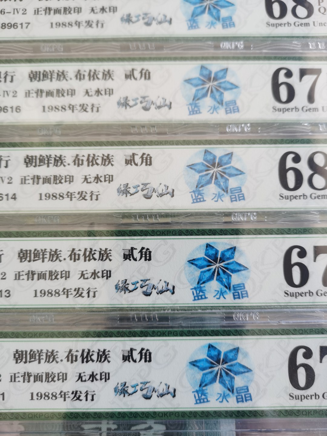  千家老金精品！DQ5658蓝水晶！绿巧仙！雨过天晴！多题材钱坤首标流水，高分评级！8002的荧光品种非常少！蓝水晶和雨过天晴同属非常稀缺的蓝荧光系列！同属8002荧光币里难得的珍品！蓝水晶继钱坤开标之后，PMG也随之开标！ 捡漏就来千家全世界最为纯净的拍场！ 千家老金精品回归！DQ56589218，蓝水晶！副标绿巧仙！8002多题材钱坤首标流水67分！8002的荧光品种非常少！蓝水晶是非常稀缺的蓝荧光系列！8002荧光币里难得的珍品！蓝水晶继钱坤开标之后，PMG也随之开标！捡漏就来千家全世界最为纯净的拍场！