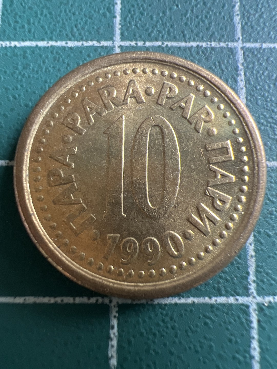 泡泡堂第119期  世界硬币专场（无押金，无佣金，捡漏，全场20包邮，偏远地区除外） 南斯拉夫十D