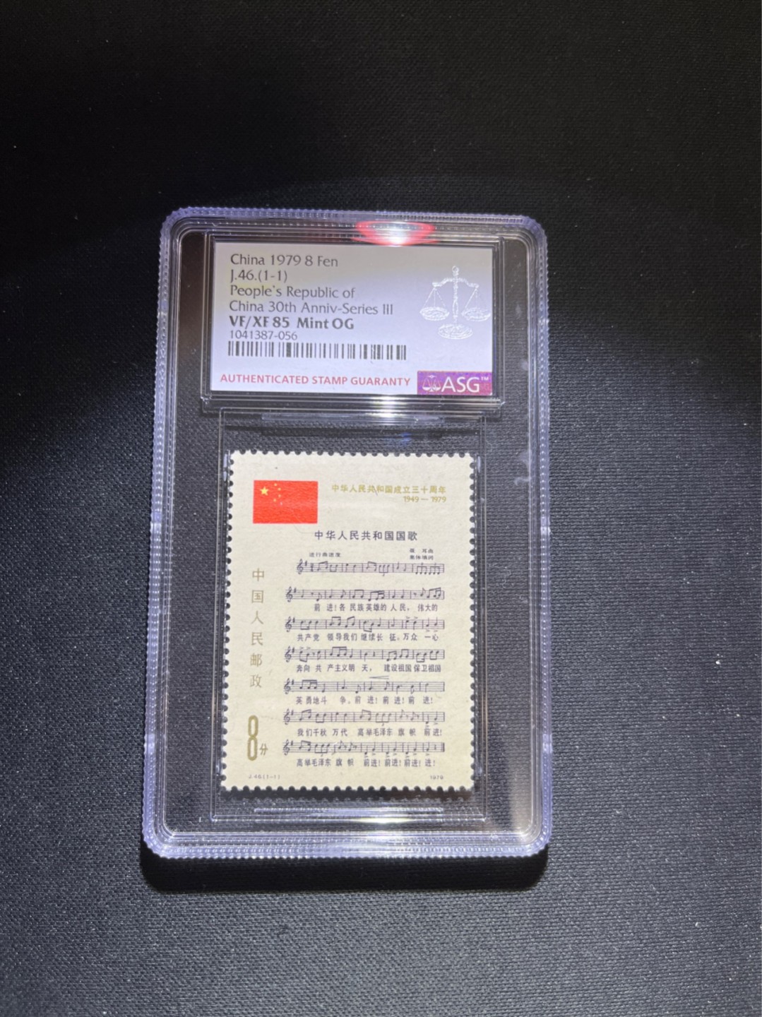 洪涛臻品 精选邮票限时拍卖第五十四期 J46 国歌 ASG85分OG 经典热门票，中盒，版撕绝中绝送评，面艳背白，状态一流★最严格时期出分★可以砸壳搏95高分，人气小票✦爱不释手✦超高性价比，目前ASG评级处于初级阶段，注意趁早下手囤精品货，未来一定有意想不到的收获