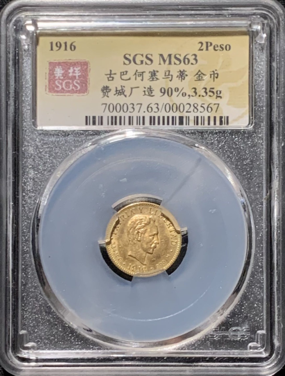 紫瑗钱币——第216期拍卖 古巴 1916年 何塞马蒂 2比索 SGS MS62 3.35克 0.9金