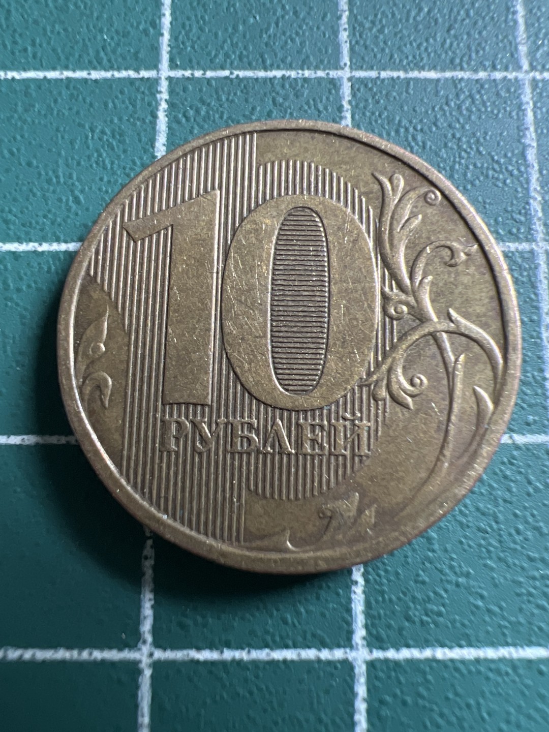 泡泡堂第142期  世界硬币专场（无押金，无佣金，捡漏，全场20包邮，偏远地区除外） 俄罗斯十卢布