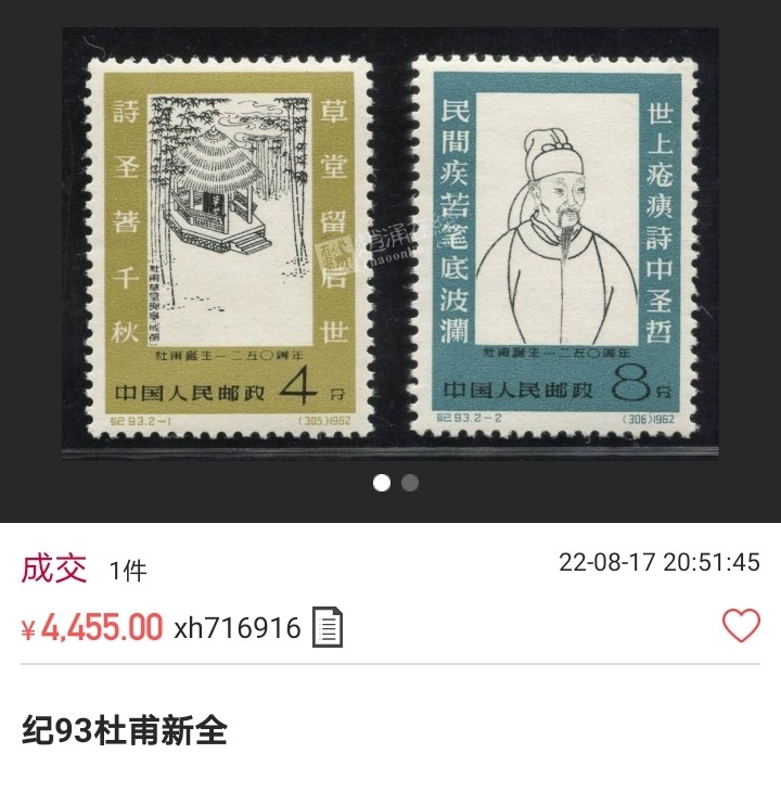 洪涛臻品 精选邮票限时拍卖第五十四期 纪93杜甫新全 ASG85OG 105最严格时期出分★白胶圆润★（（白胶非常稀缺））一次性出分，老纪特高价经典票。高配版85分，可以砸壳搏90分，杜甫白胶的很少，多数都是米黄胶，能评级的全品资源十分有限，随着ASG评级的深入，85分及以上的全品杜甫必将一飞冲天，一票难求！！ASG评级处于初级阶段，未来市场潜力巨大，注意提前囤精品货