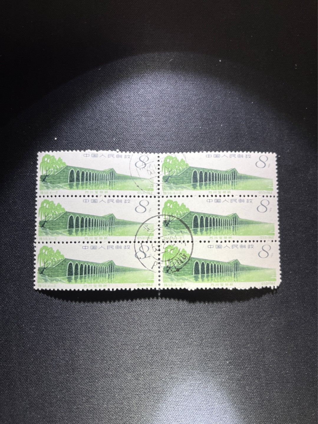 洪涛臻品 精选邮票限时拍卖第五十四期 特50  古桥 4-2盖销，6连，5枚全品，1枚缺角，正面艳丽背面原胶润亮！这个票的背胶高难度，十分难得一见的品相！