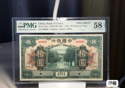 10.12精品民国钞专场（全场到付） - 中国银行天津票样pmg58epq，非常好看的绿色大票，出epq不容易