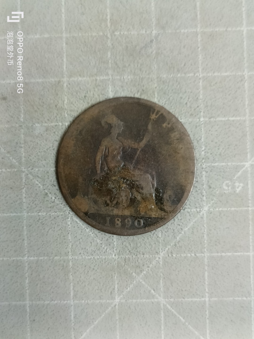 泡泡堂微拍，零佣金，零押金，满二十元包邮 英国1890年大便士