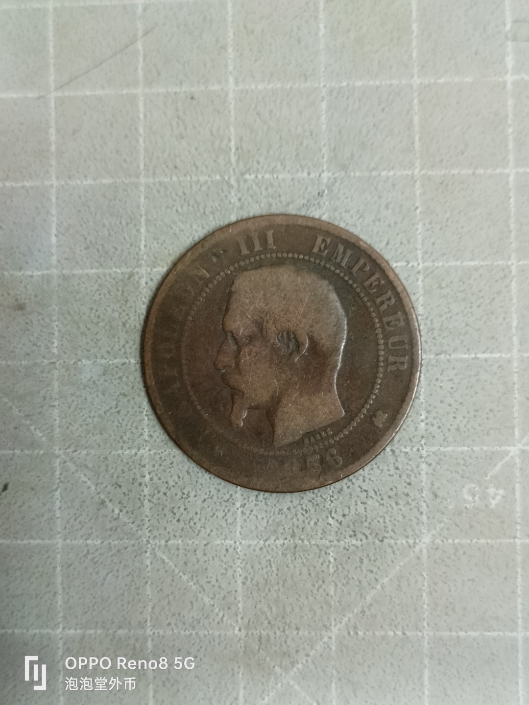 泡泡堂微拍，零佣金，零押金，满二十元包邮 法国1856年拿破仑34大铜币。