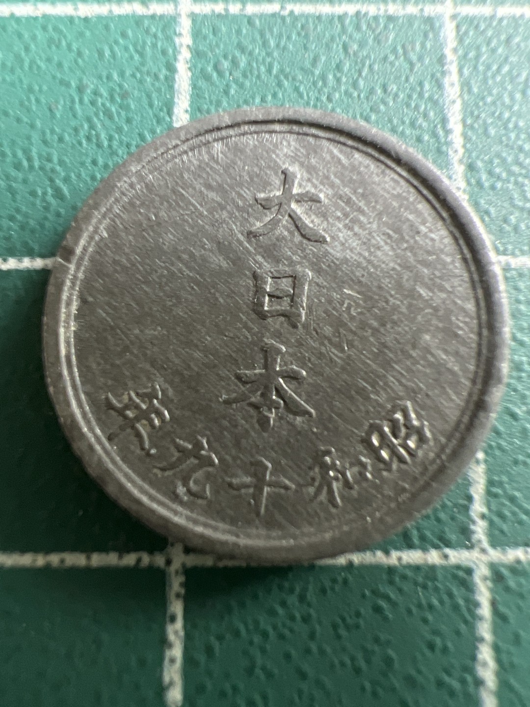 泡泡堂第142期  世界硬币专场（无押金，无佣金，捡漏，全场20包邮，偏远地区除外） 日本一钱