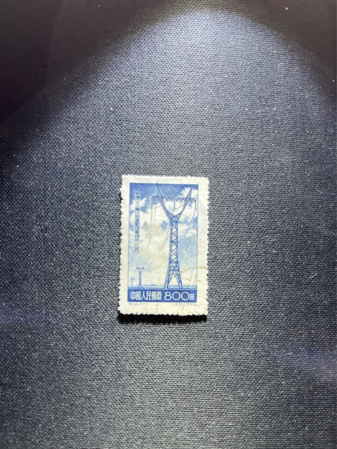 洪涛臻品 精选邮票限时拍卖第五十四期 特12高压输电 盖销轻微贴印 撅起的热门盖销票