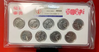 评级币小小拍 花开富贵牡丹一元，MS68