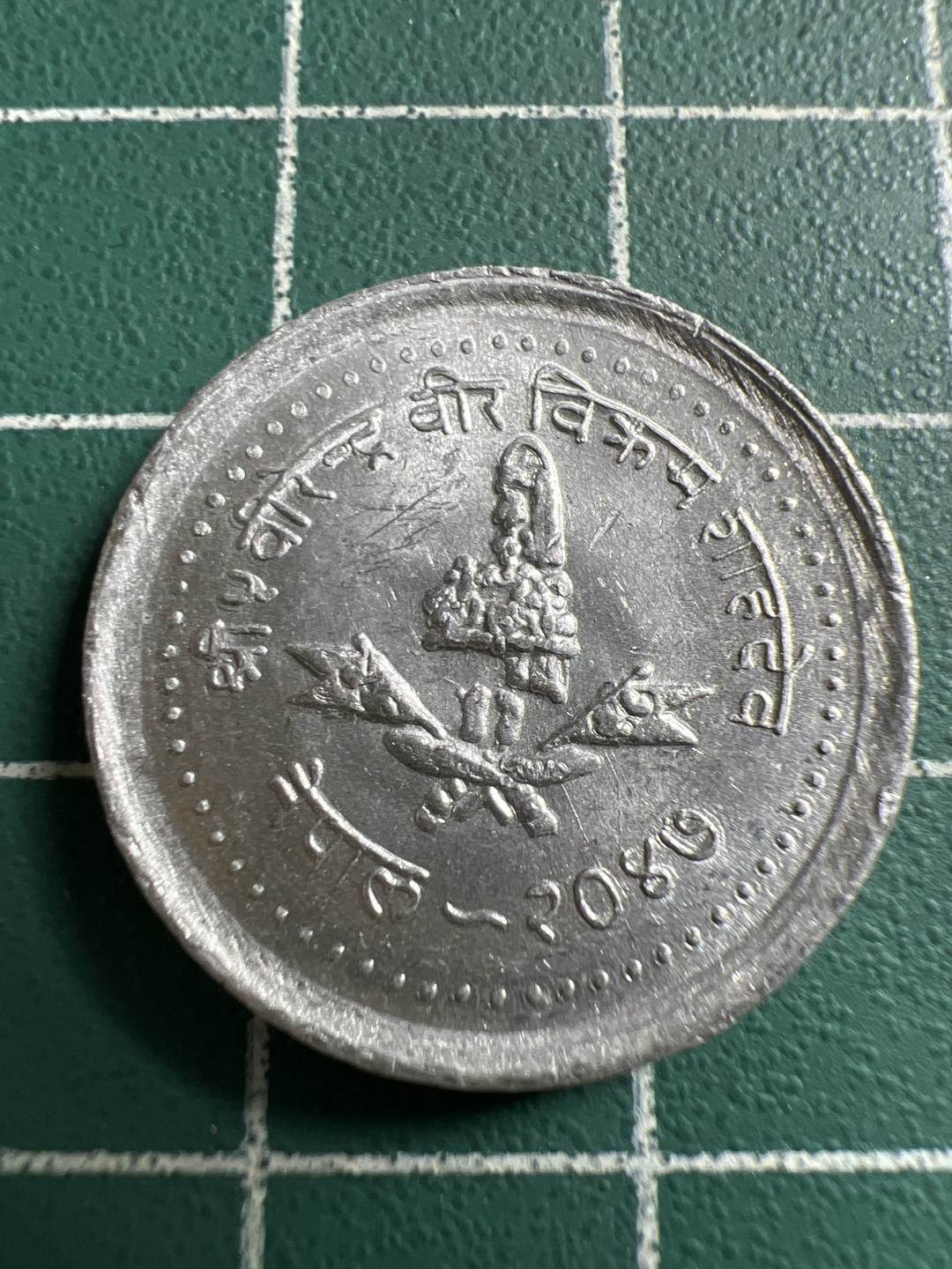 泡泡堂第119期  世界硬币专场（无押金，无佣金，捡漏，全场20包邮，偏远地区除外） 尼泊尔