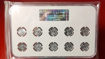 评级币混拍 十小金钢一分硬，爱藏高分  69E