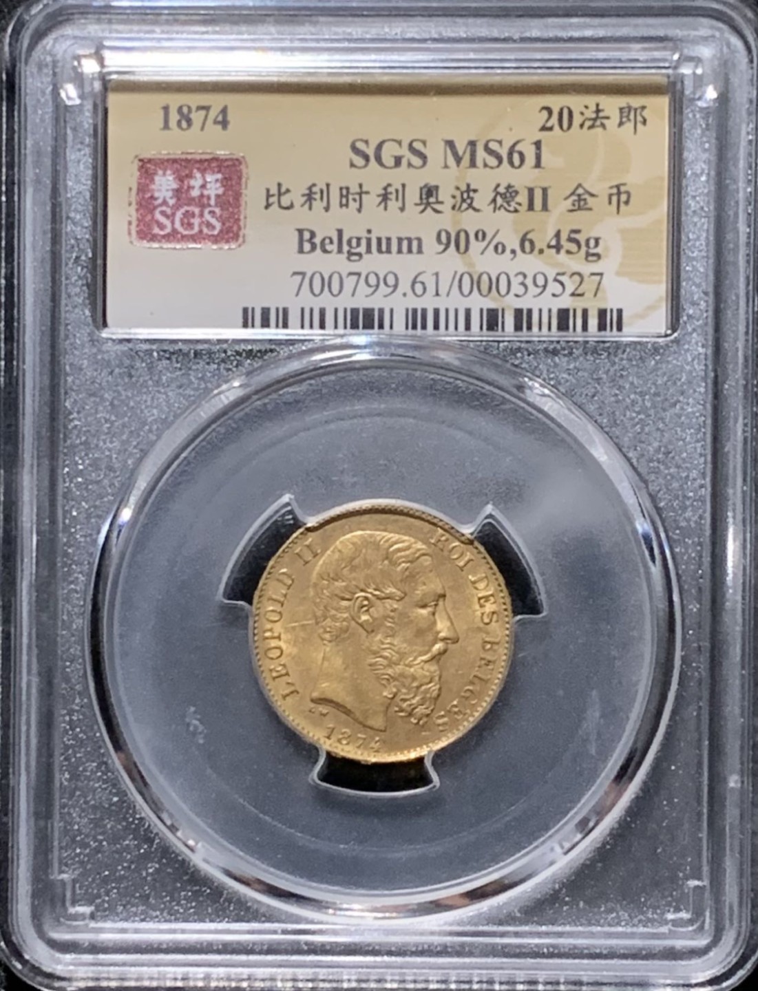 紫瑗钱币——第216期拍卖 比利时 1874年 利奥波德二世 20法郎 6.45克 0.9金 美评 SGS MS61