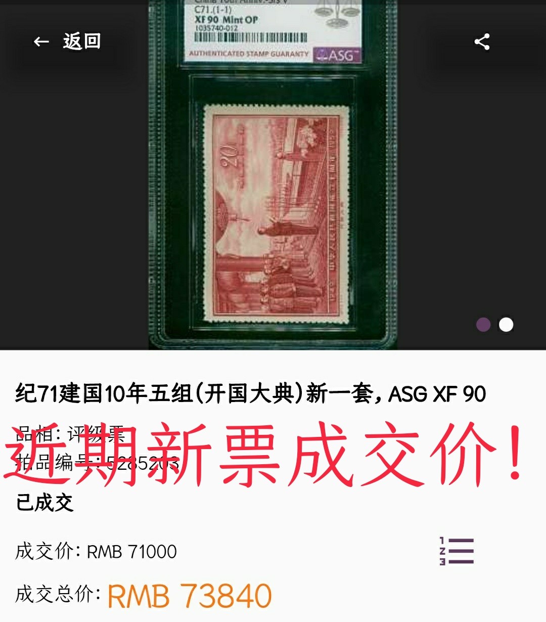 洪涛臻品 精选邮票限时拍卖第五十四期 纪71开国大典(图1-3) 老纪特领头羊  人气品种，盖销，下过水，票面状态很好，面艳背白，包老保真！💝尾图有惊喜💝图4-5他群的大典那么差品相还能卖700元！这枚这么好的状态，注意捡漏！