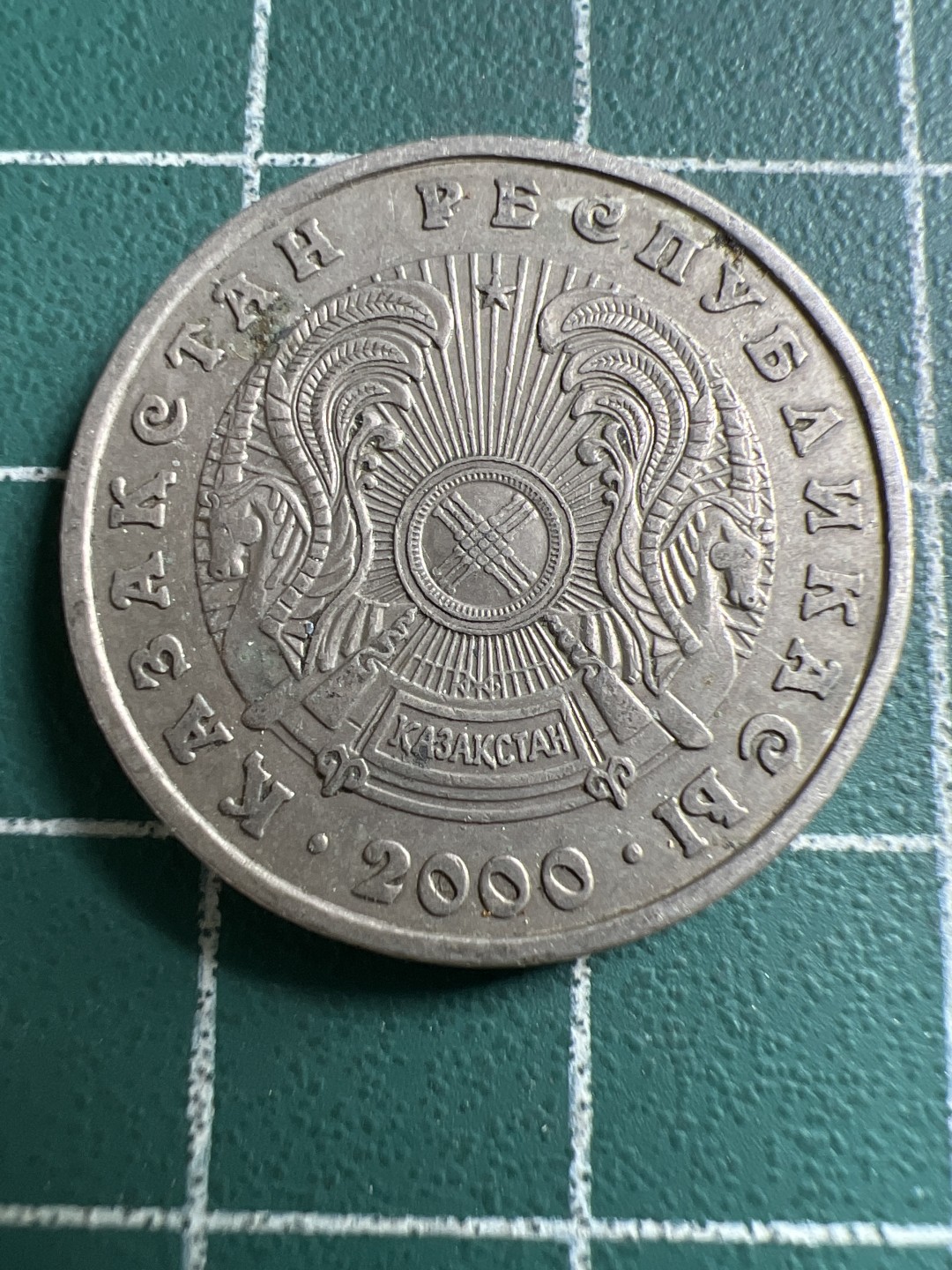 泡泡堂第142期  世界硬币专场（无押金，无佣金，捡漏，全场20包邮，偏远地区除外） 乌兹别克50坚戈