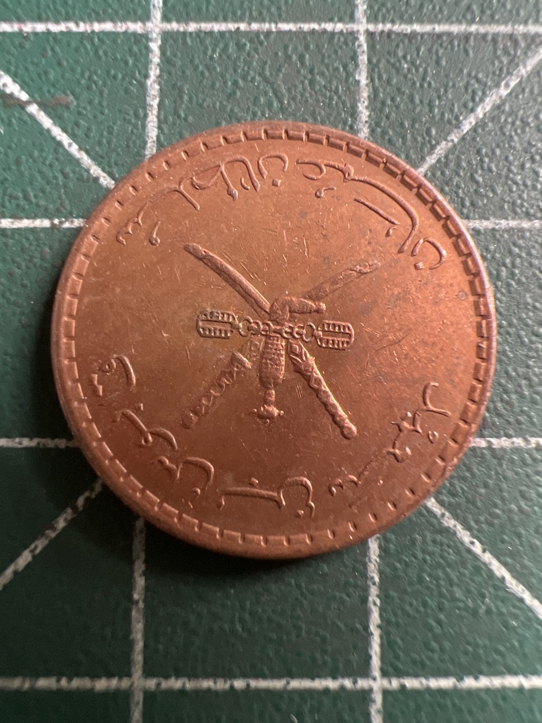 泡泡堂第142期  世界硬币专场（无押金，无佣金，捡漏，全场20包邮，偏远地区除外） 阿曼