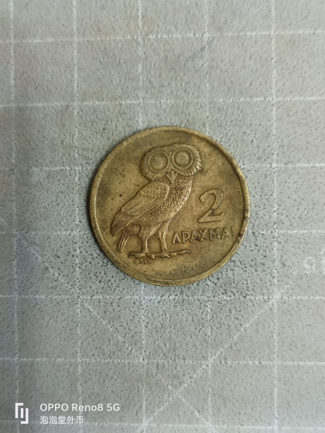泡泡堂微拍，零佣金，零押金，满二十元包邮 希腊73年二德拉克马。