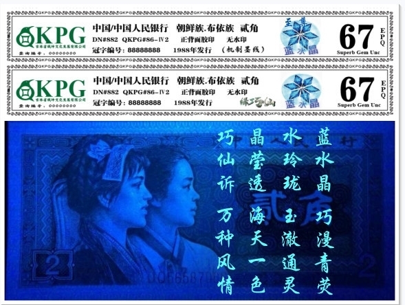  千家老金精品！DQ5658蓝水晶！绿巧仙！雨过天晴！多题材钱坤首标流水，高分评级！8002的荧光品种非常少！蓝水晶和雨过天晴同属非常稀缺的蓝荧光系列！同属8002荧光币里难得的珍品！蓝水晶继钱坤开标之后，PMG也随之开标！ 捡漏就来千家全世界最为纯净的拍场！ 千家老金精品回归！DQ56589218，蓝水晶！副标绿巧仙！8002多题材钱坤首标流水67分！8002的荧光品种非常少！蓝水晶是非常稀缺的蓝荧光系列！8002荧光币里难得的珍品！蓝水晶继钱坤开标之后，PMG也随之开标！捡漏就来千家全世界最为纯净的拍场！
