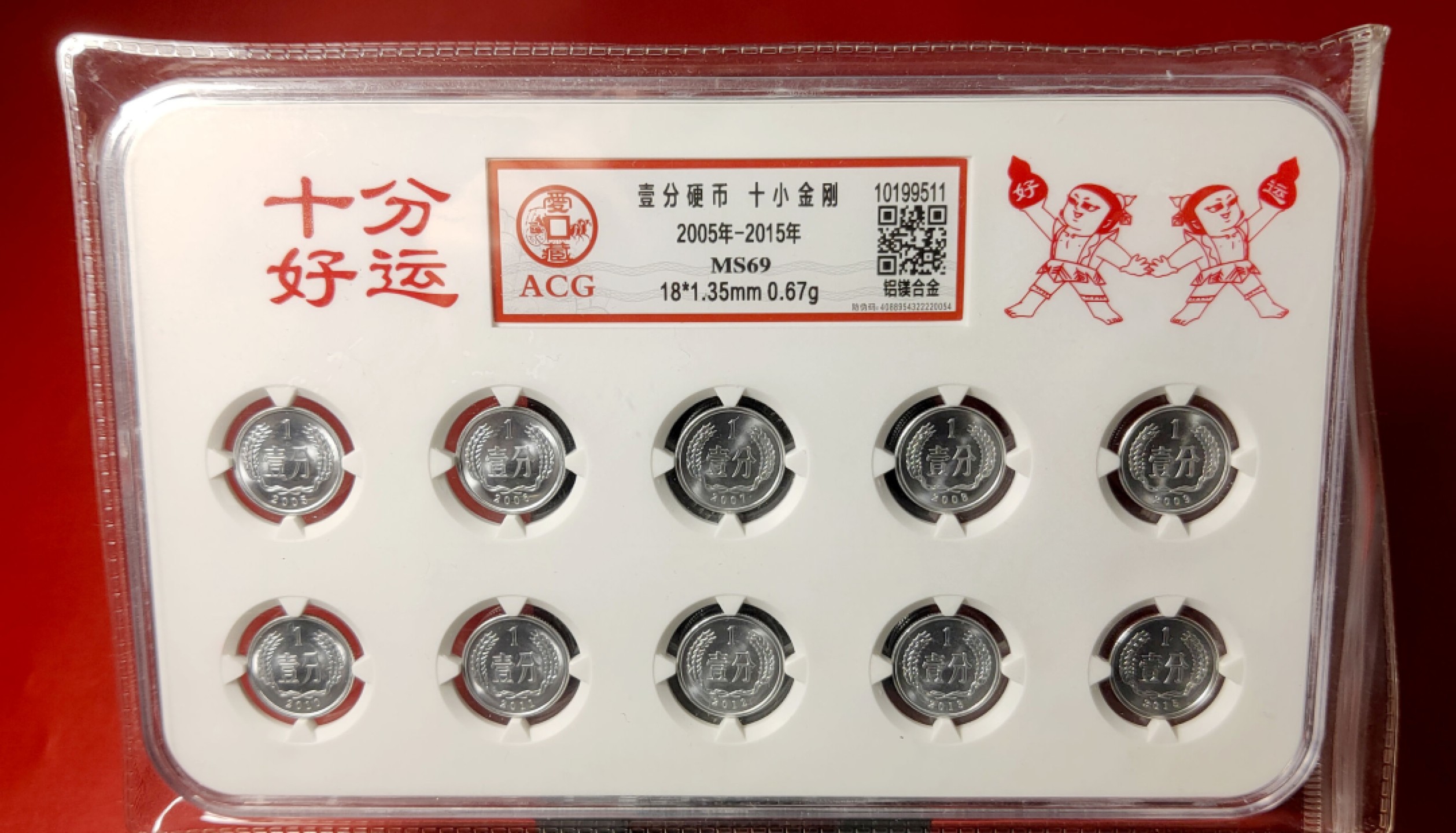 评级 裸币混拍 十小金钢一分硬，爱藏高分  69E