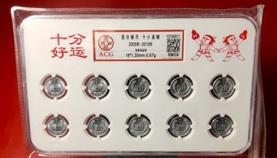 评级币混拍 十小金钢一分硬，爱藏高分  69E