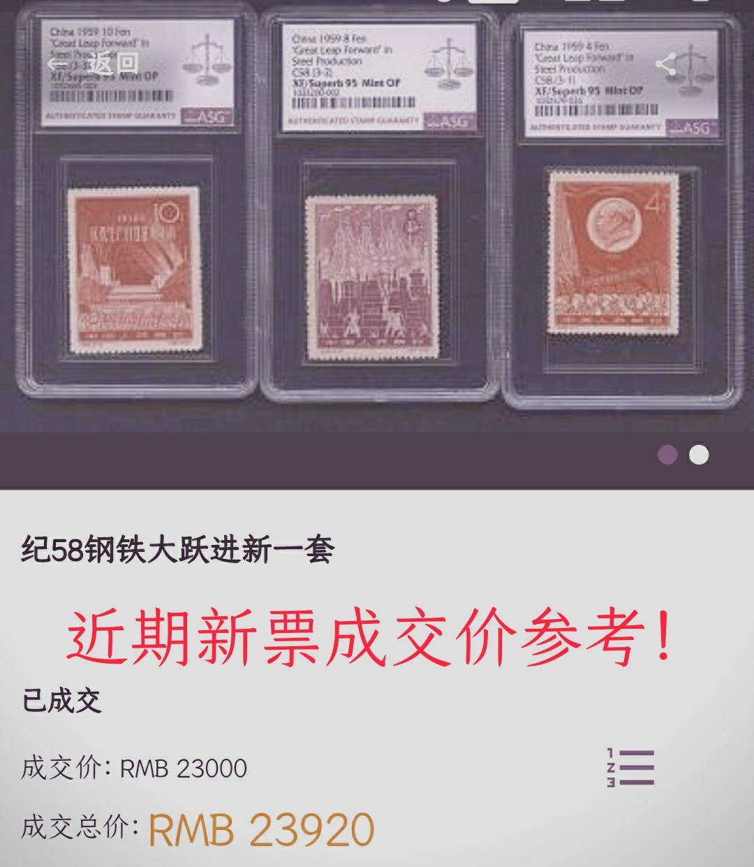 洪涛臻品 精选邮票限时拍卖第六十三期 纪58钢铁生产大跃进 顺戳上上品，便宜的3-3轻微贴痕（今应出品人要求为避免可能的售后问题,对盖销裸票谨慎使用全品概念,毕竟ASG95的也能挑出毛病)票面艳丽, 背白, 纸张厚实票身挺!❤灯下无潮斑!无潮点!这一点作为精品草纸票尤其难得!💝拍品实物见图2-3💝全网及邮票市场裸票资源枯竭, 大多全品已送评级, 尤其是全品老纪特十分难寻！