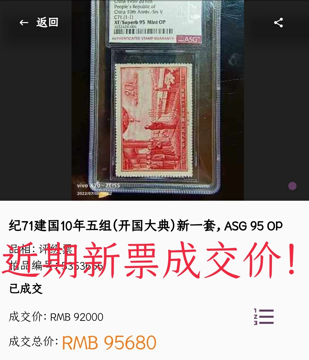洪涛臻品 精选邮票限时拍卖第五十四期 纪71开国大典(图1-3) 老纪特领头羊  人气品种，盖销，下过水，票面状态很好，面艳背白，包老保真！💝尾图有惊喜💝图4-5他群的大典那么差品相还能卖700元！这枚这么好的状态，注意捡漏！