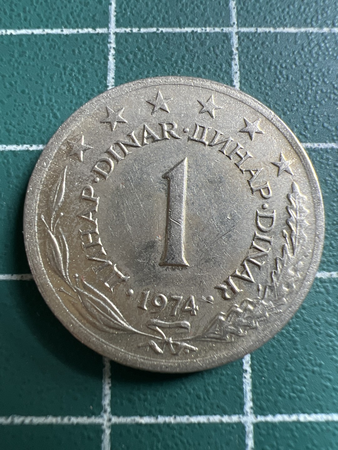 泡泡堂第119期  世界硬币专场（无押金，无佣金，捡漏，全场20包邮，偏远地区除外） 南斯拉夫一D