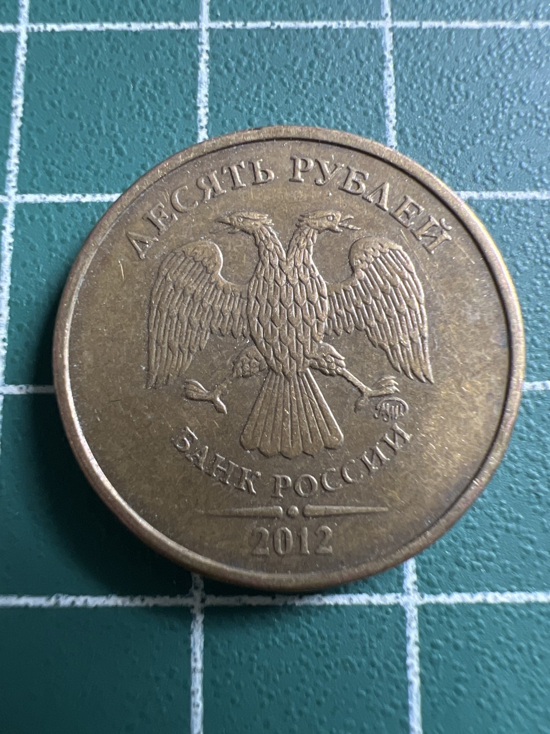 泡泡堂第142期  世界硬币专场（无押金，无佣金，捡漏，全场20包邮，偏远地区除外） 俄罗斯十卢布