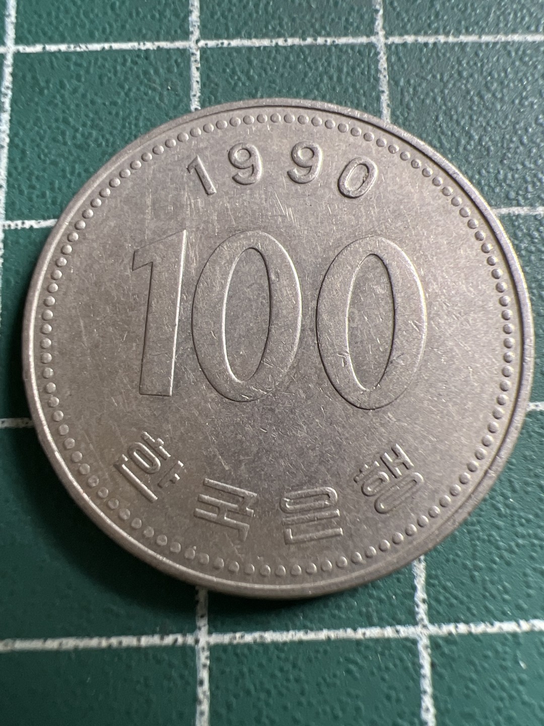 泡泡堂第142期  世界硬币专场（无押金，无佣金，捡漏，全场20包邮，偏远地区除外） 韩国一百元