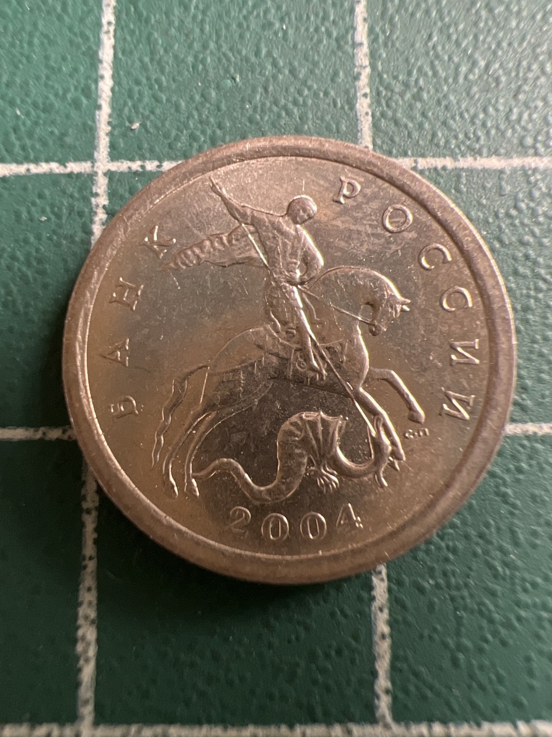 泡泡堂第117期  世界硬币专场（无押金，无佣金，捡漏，全场20包邮，偏远地区除外） 俄罗斯一分